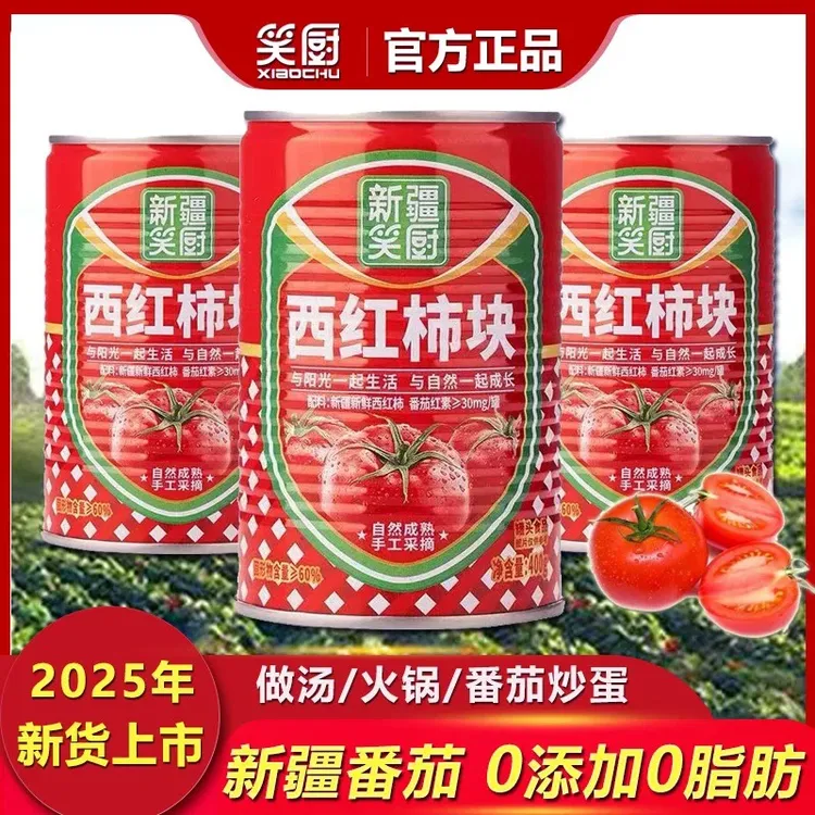 【25年新货 送番茄酱】笑厨新疆西红柿罐头自然成熟西红柿块400g