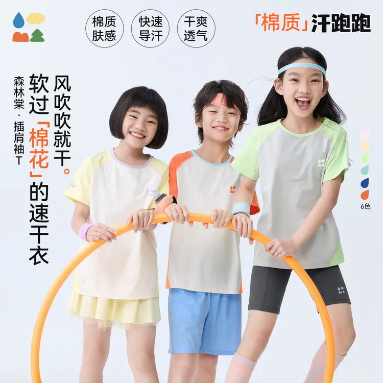 【汗跑跑插肩短袖速干衣】森林棠25夏款儿童吸湿速干撞色拼接运动