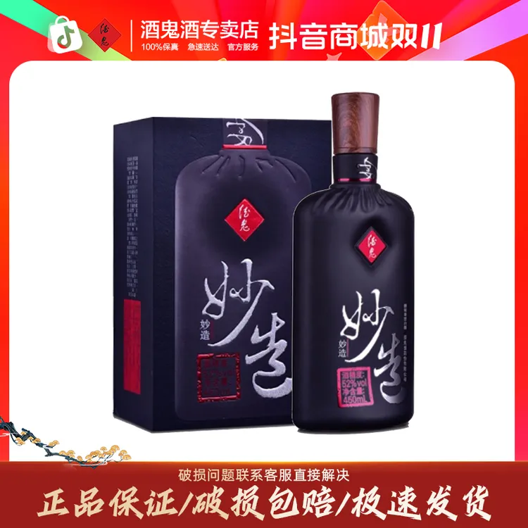 酒鬼妙造白酒52度450ml馥郁香型优级大瓶微醺必备高颜值酒52度