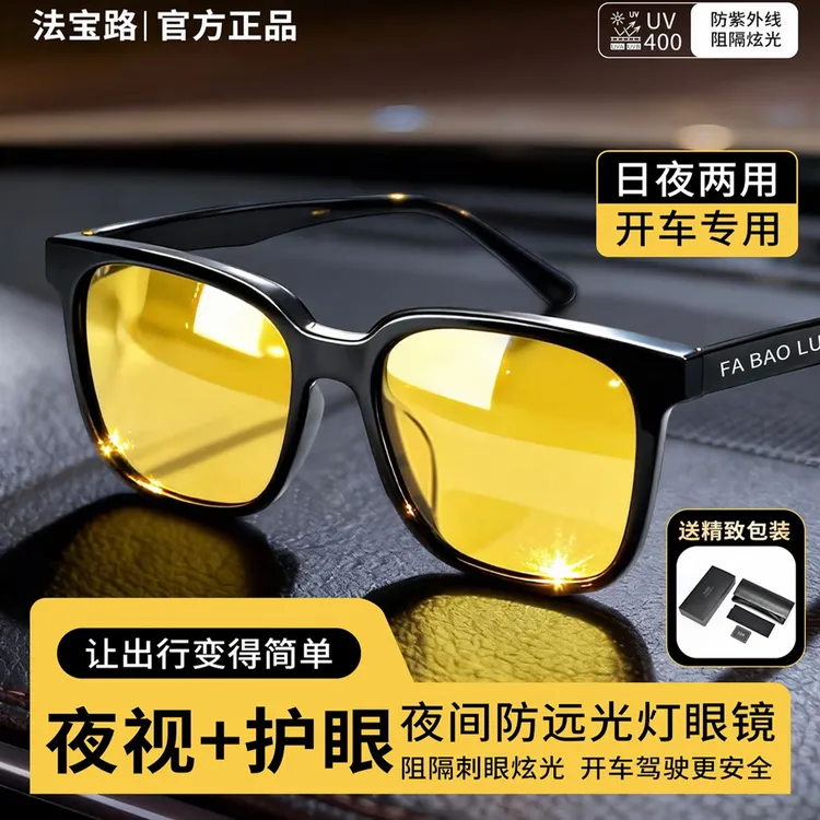 法宝路夜视眼镜开车专用司机驾驶墨镜夜间防远光太阳镜官方正品商品图