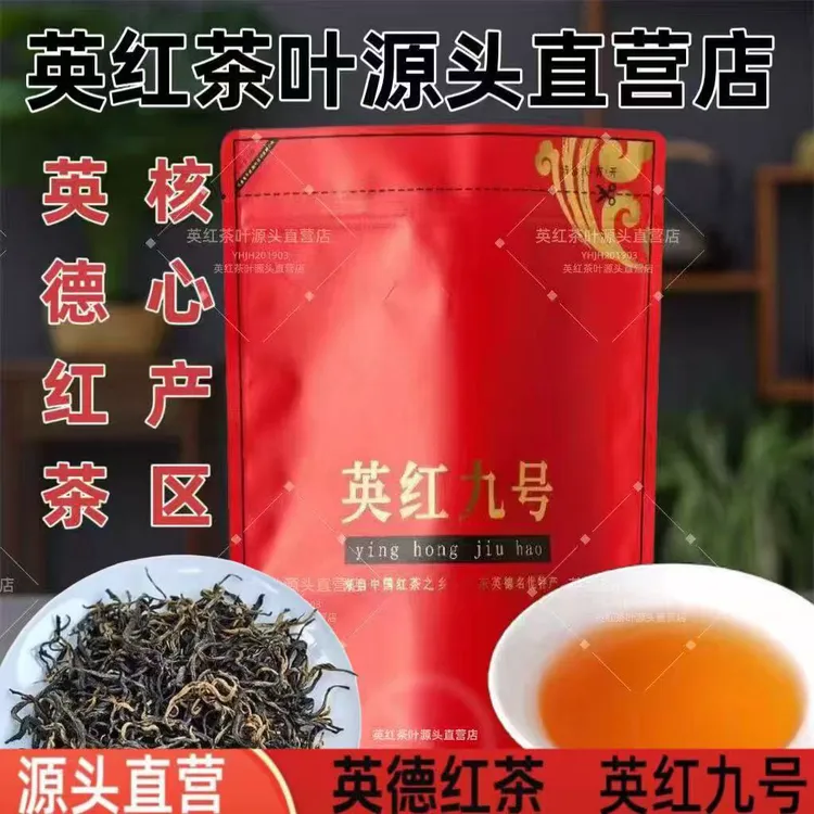 英德红茶白露秋茶浓香英红九号红茶口粮茶