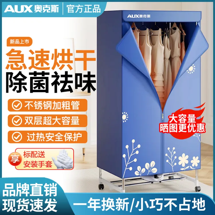 奥克斯烘干机干衣机家用小型速干全自动衣服衣柜烘衣机风干烘衣器