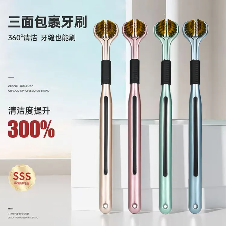 【三面包裹式】轻奢细丝护龈软毛牙刷防刮舌苔情侣家庭成人牙刷