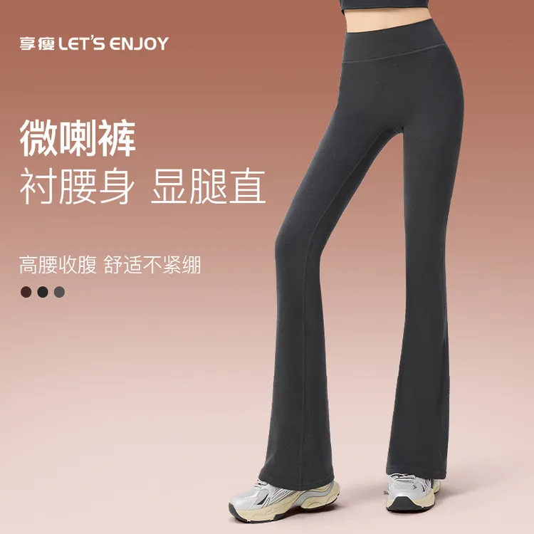 【可可专属】享瘦let‘ s enjoy澳绒轻奢裸感微喇裤商品图