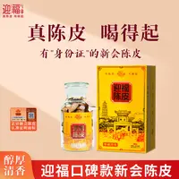 2019年新会陈皮 核心产区 纯干仓陈化 清香 迎福口碑款！