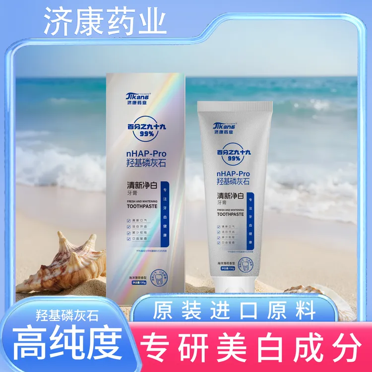 【口腔救星】羟基磷灰石美白亮白牙膏修护清洁牙齿清新口气Y3