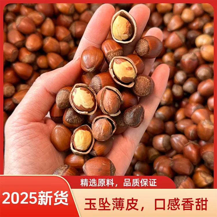 25年新货纸皮玉坠榛子皮薄仁满 口感甘甜