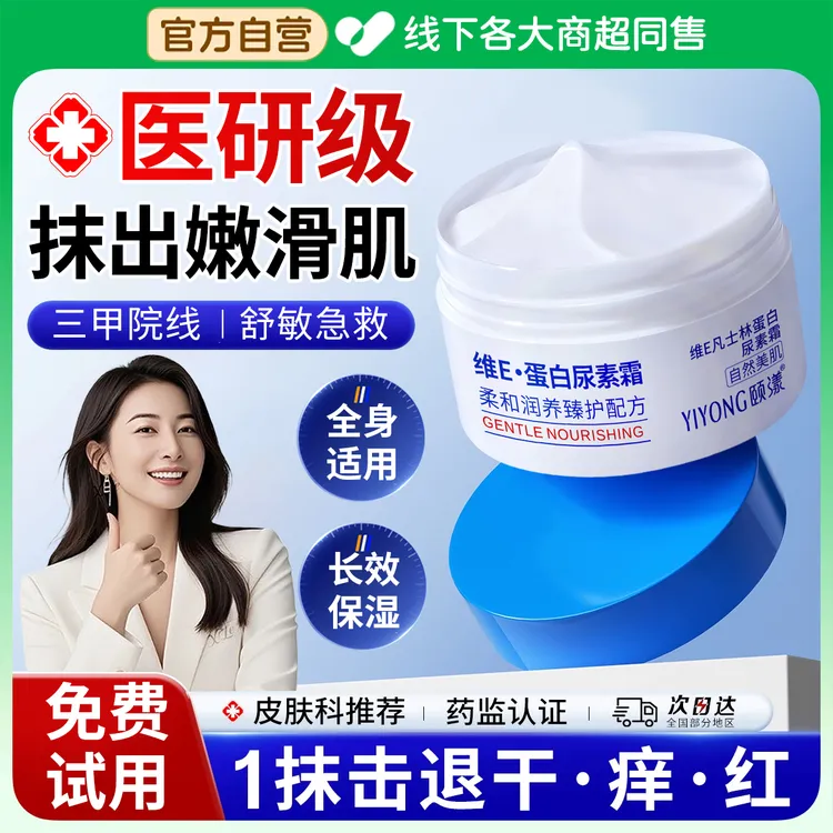 【央ma力荐】20%维E尿素霜身体乳保湿滋润补水去鸡皮软化角质防干裂