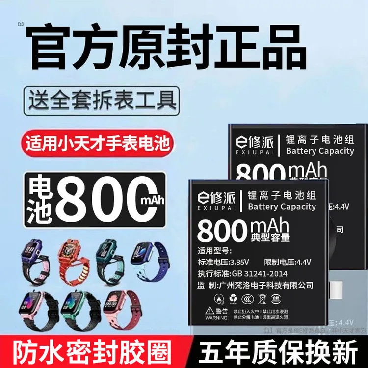 E修派适用小天才电话手表电池z6儿童z5智能z3更z5q原装z2y换配件