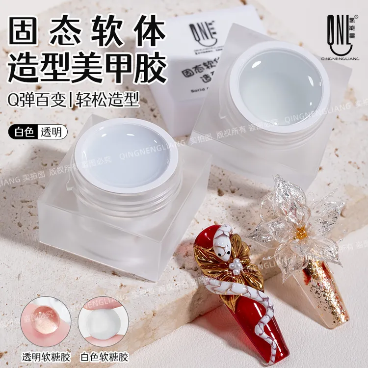 氢能量固态软体造型美甲胶5g白色透明色 不粘手 Q弹百变 轻松造型