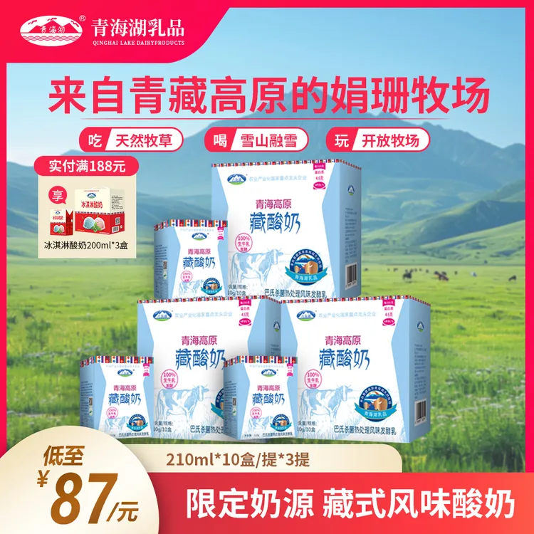 青海湖高原藏酸奶娟姗自有牧场210g*10盒营养风味发酵奶