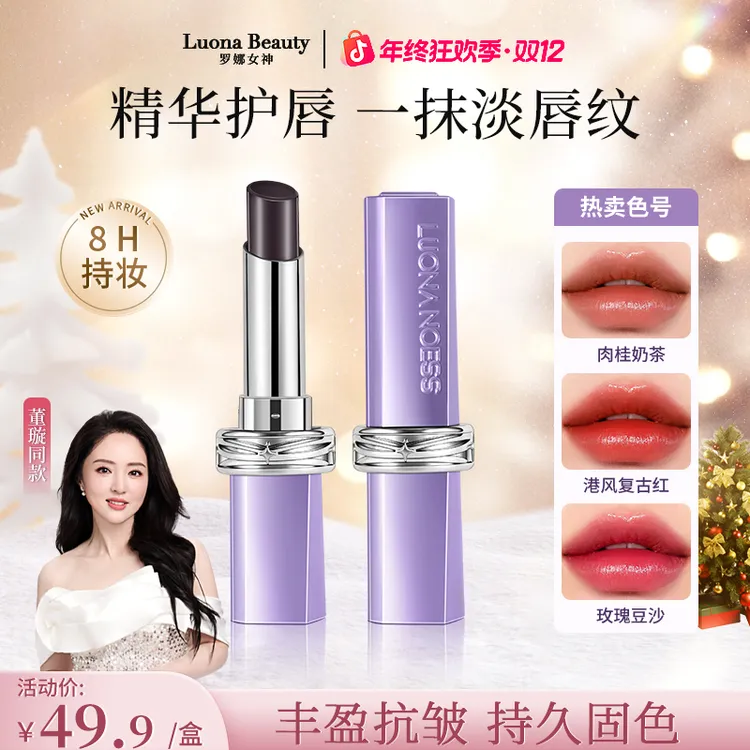 【正品保证】罗娜女神第二代仿生膜升级黑魔法秘境固色口红精华护唇