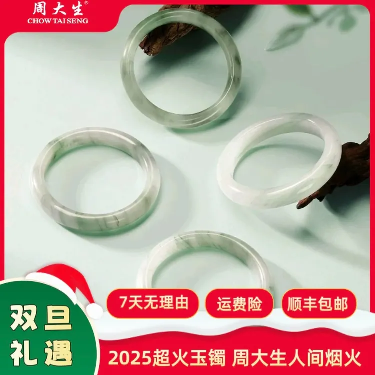 Chow Tai Seng/周大生人间烟火天山翠手镯轻奢天然小众珠宝