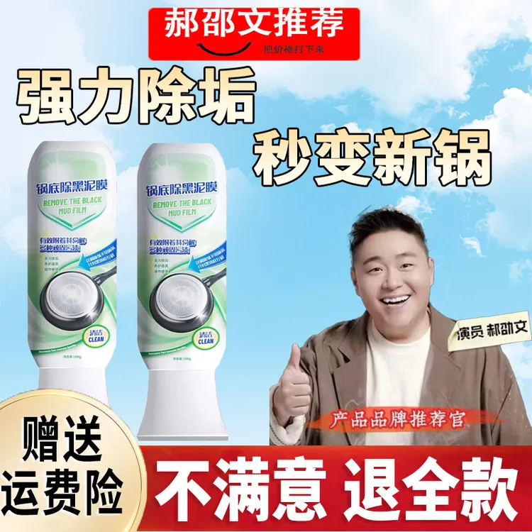 【郝劭文推荐】力青锅底除黑泥膜家用洗黑锅底清洁油黑垢除垢清洁剂