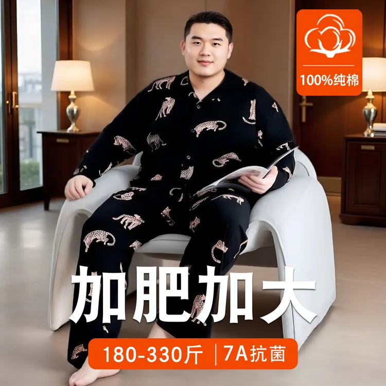 加肥加大码睡衣男春秋季纯棉长袖长裤套装胖子7A抗菌家居服300斤
