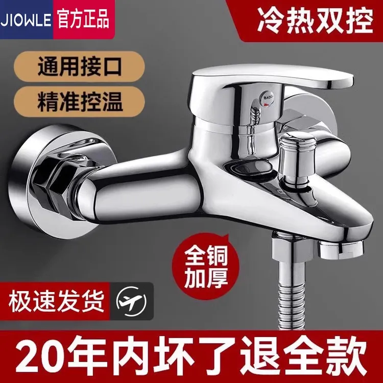JIUMOW全铜混水阀冷热水龙头浴室洗澡淋浴双开三联水龙头花洒套装
