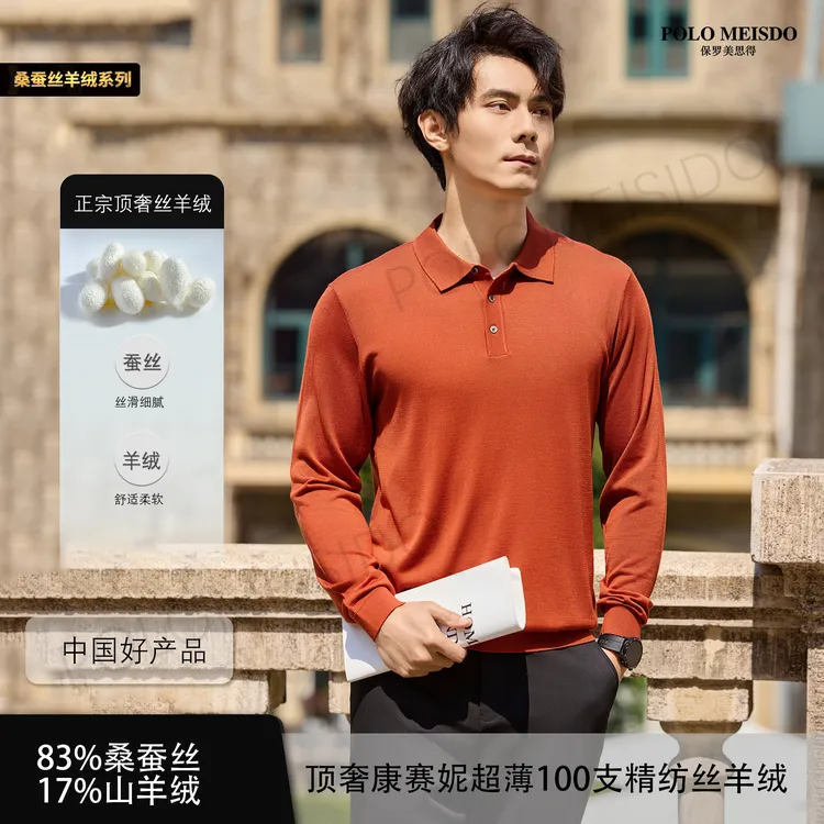 【丝羊绒】男士T领长袖康赛妮纱线桑蚕丝100支精纺针织打底衫5516