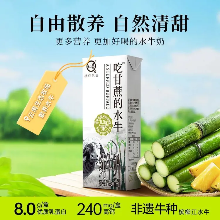 认养吃甘蔗水牛纯牛奶200ml*10盒纯牛奶成人儿童早餐奶整箱