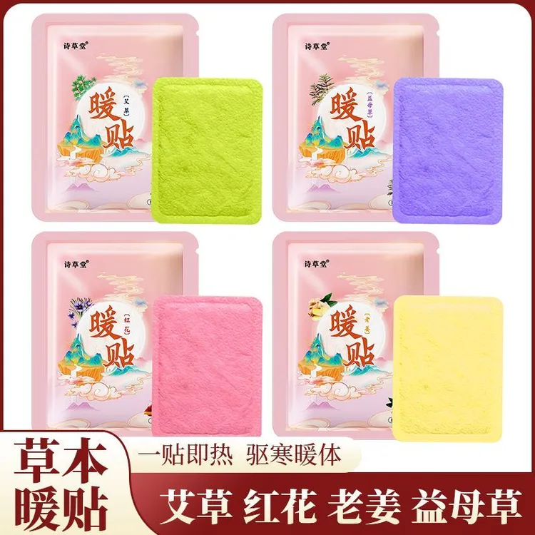 草本自发热艾灸暖贴隔衣物贴蒸汽驱寒暖身持续发热用心呵护