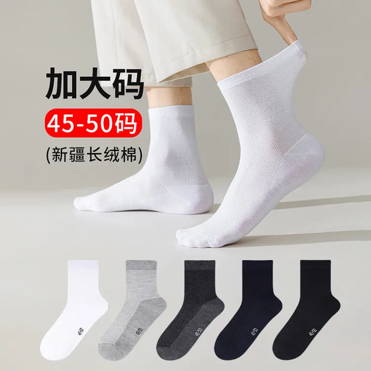 特大码袜子男48大号夏季超薄款45中筒棉袜46大脚50运动防臭长筒袜