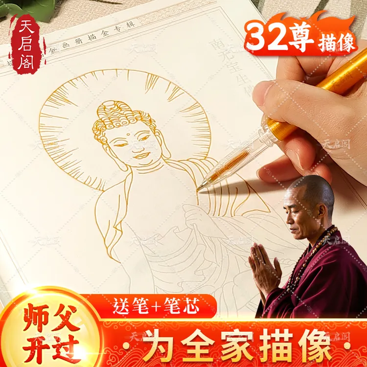 【32尊描像师父开过】佛像描金静心观音菩萨描金经书抄写本