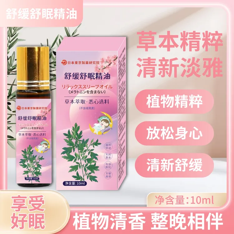 【研究院出品】百草舒缓精油外用樱花精油