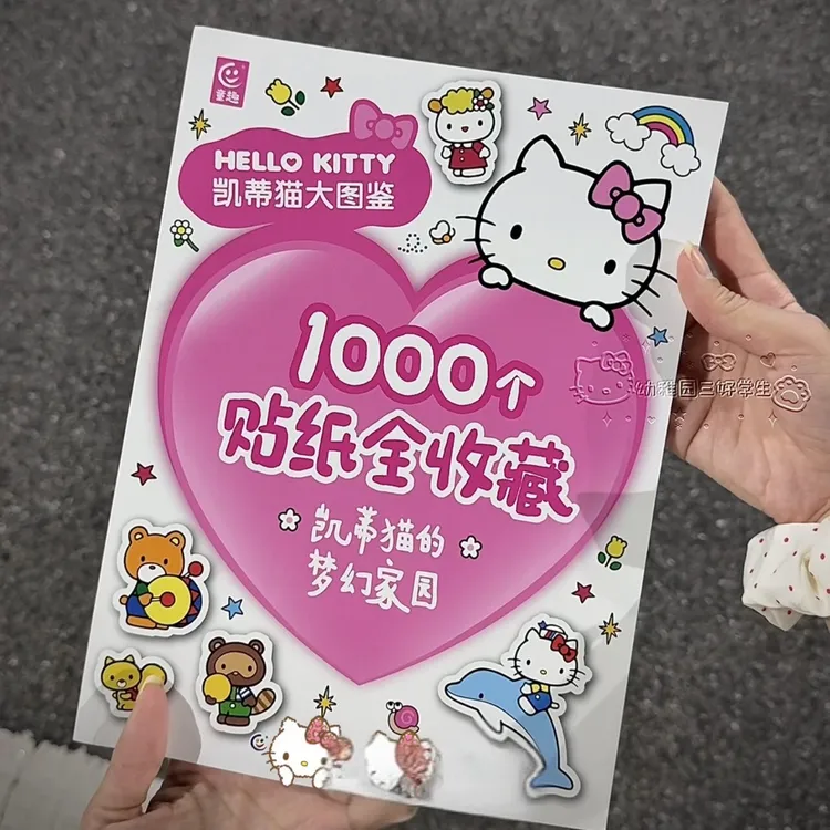 （利灵）玩具贴纸1000贴贴纸全收藏凯蒂猫玩具贴纸送女朋友闺蜜