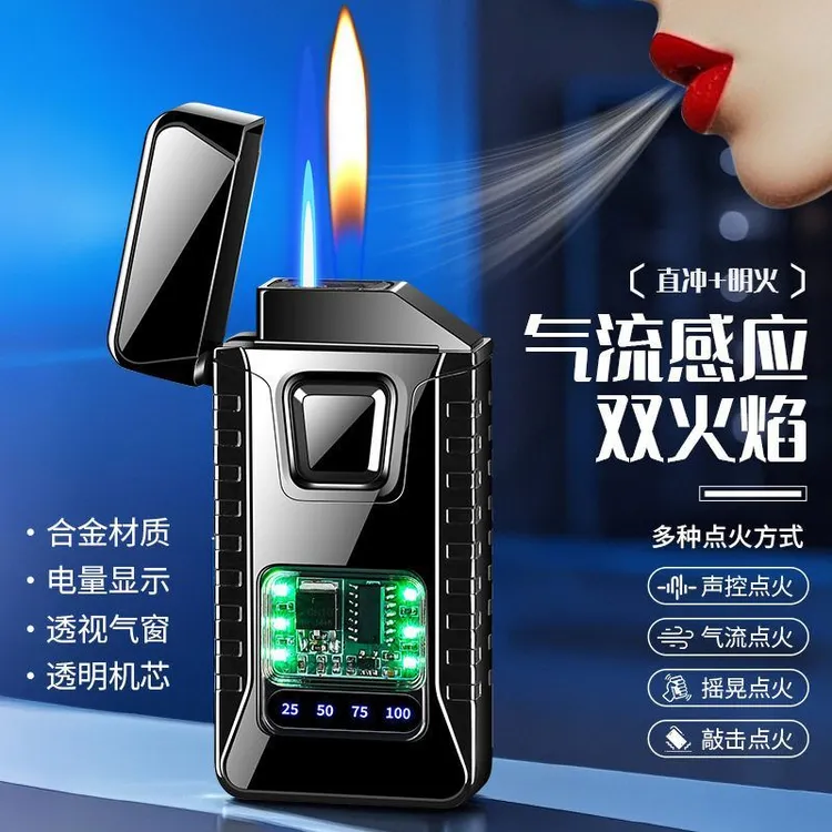 网红同款充气智能声控打火机重力摇一摇敲击双火切换