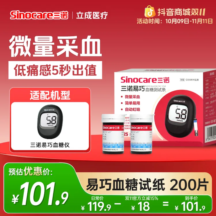 三诺血糖试纸易巧血糖试纸血糖测试条血糖仪试纸家用自动医用级精准自检血糖试纸