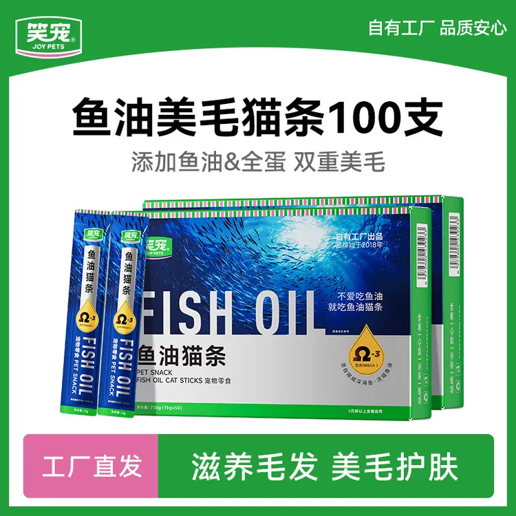 鱼油猫条囤货猫咪零食美毛亮毛成幼猫通用零食湿粮滋养毛发包邮