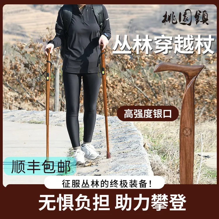 桃园镇户外登山杖徒步爬山杖拐杖老人手杖轻便防滑拐棍便携登山杆