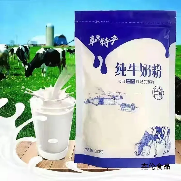 内蒙古大草原纯牛奶粉特产大牛奶粉生牛乳中老年人牛奶粉冲泡