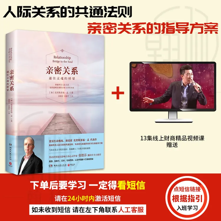 【汇成书苑-FD】亲密关系克里斯多福·孟著通往灵魂的桥梁新版