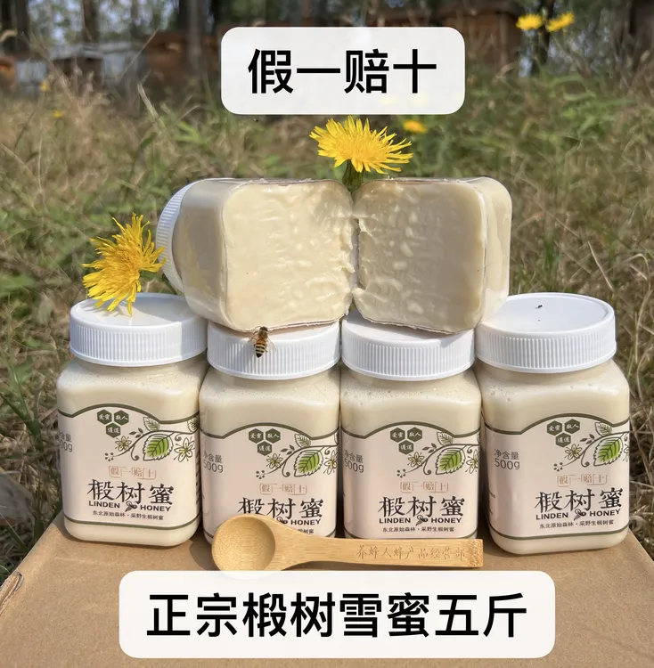 五斤椴树雪蜜/温性滋补（正宗纯蜂蜜假一赔十）