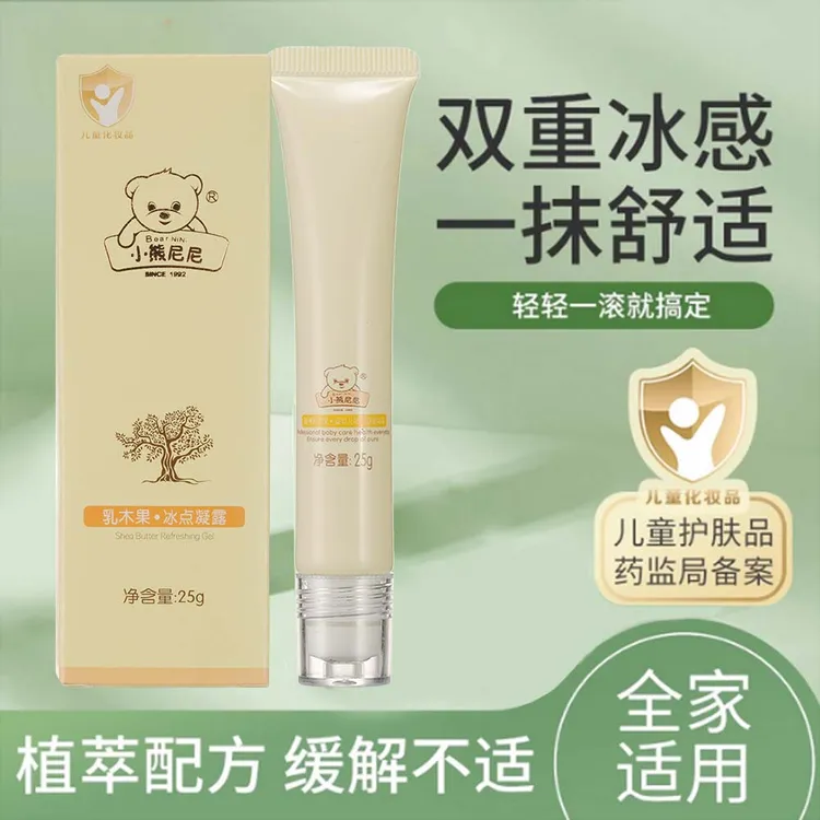 【官方正品】小熊尼尼冰点凝露止痒舒爽户外便携婴幼儿草本防蚊虫
