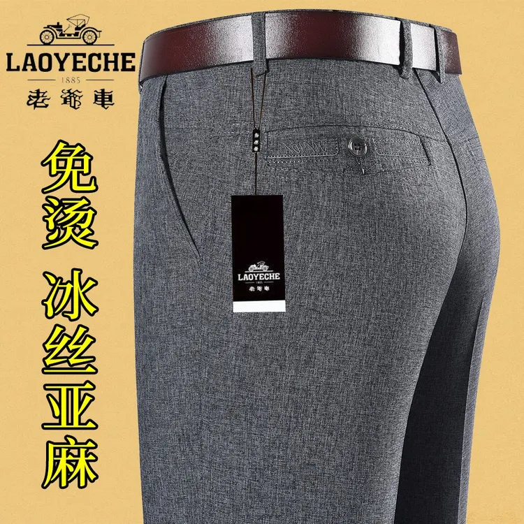 老爷车冰丝亚麻男士休闲裤夏季薄款宽松直筒中老年高腰男裤子免烫