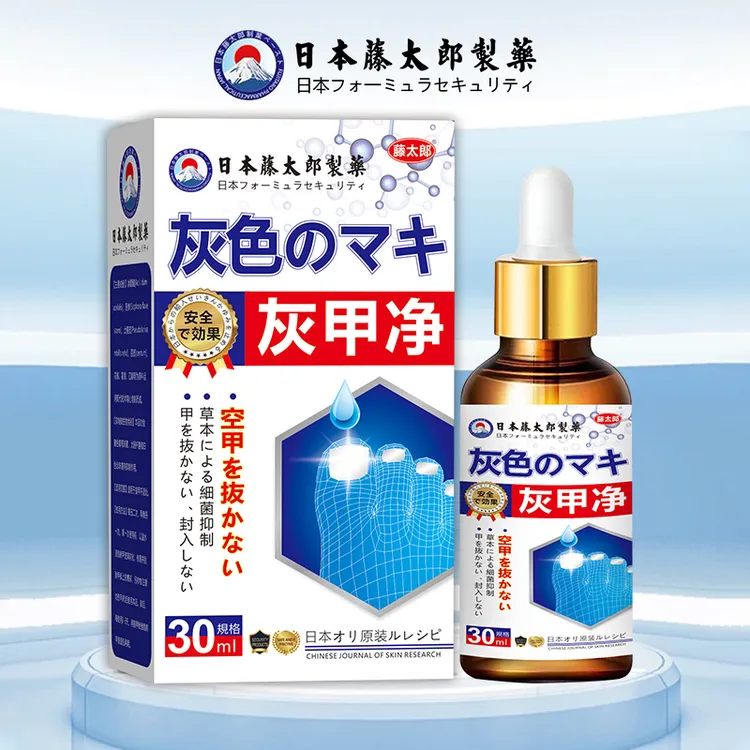 藤太郎趾甲脚指甲专用抑菌液