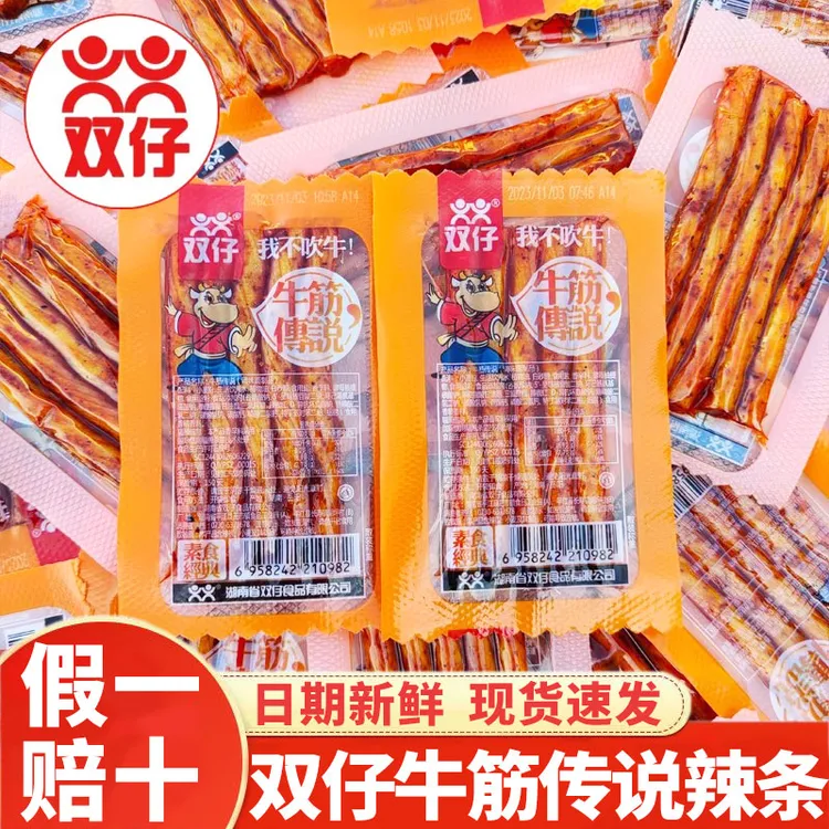 双仔牛筋传说辣条牛板筋辣条麻辣经典小零食儿时小吃零食休闲食品