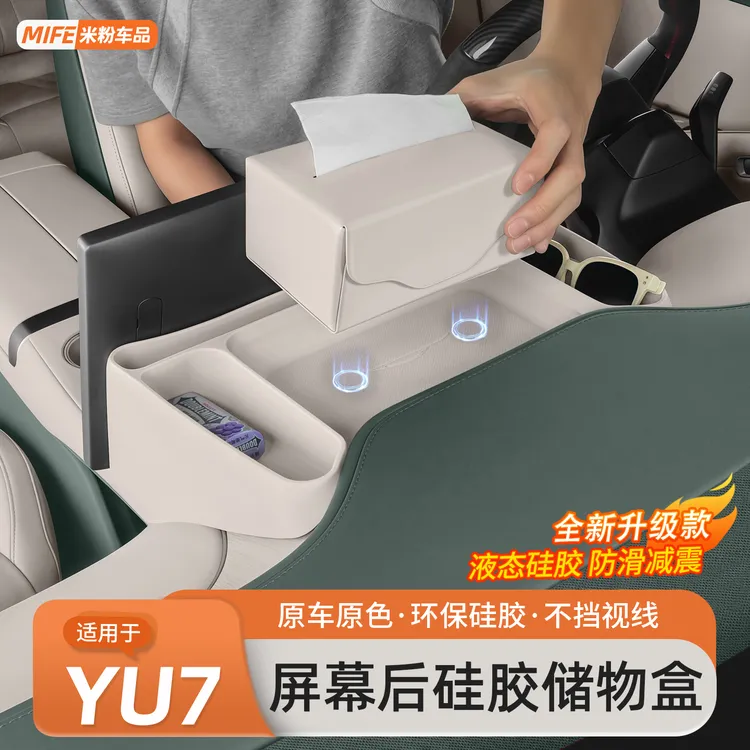 适用于小米YU7/SU7屏幕后储物盒磁吸中控仪表ETC收纳纸巾盒用品