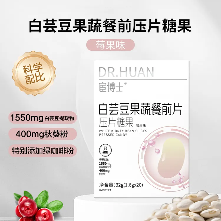 【数量改6拍】宦博士白芸豆果蔬餐前片莓果味压片糖果独立小包装