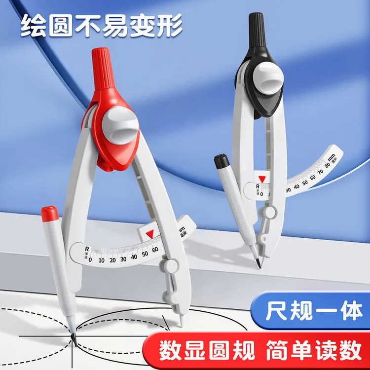 数显圆规带刻度读数小学生专用尺规数学课画图带考场零金属高颜值