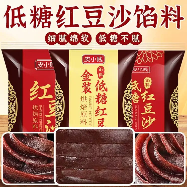 正宗红豆豆沙馅料沙泥粽子包子馅豆沙包蛋黄月饼面包烘焙商用装