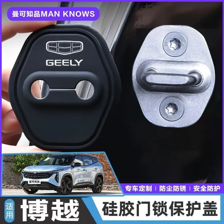 吉利博越专用汽车门锁盖车门减震缓冲保护垫门锁扣装饰保护套硅胶