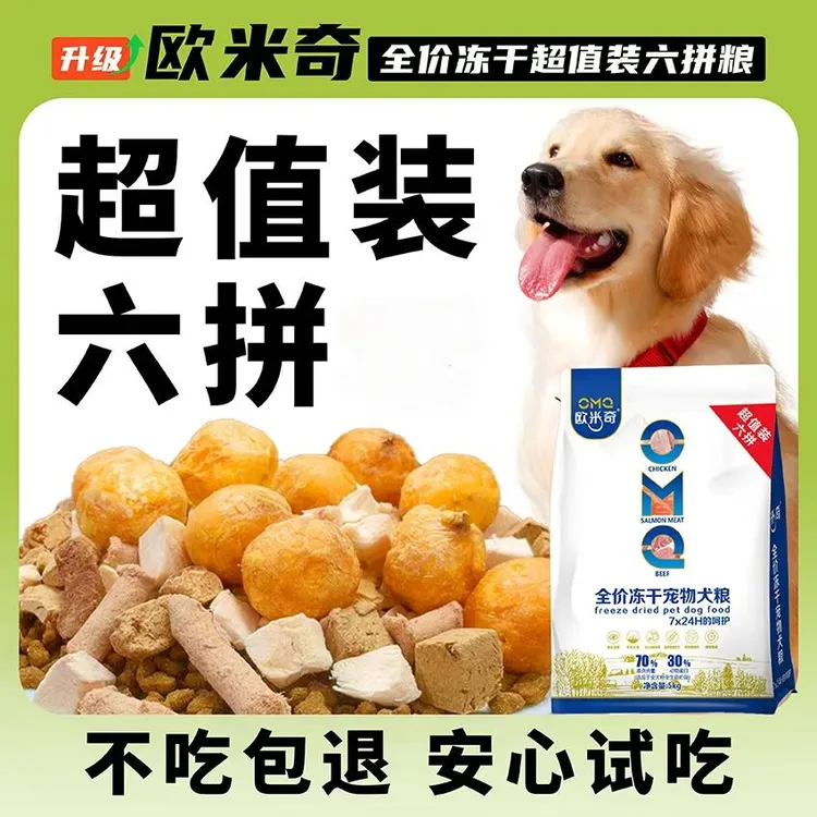 欧米奇全价无谷冻干狗粮幼犬成犬金毛泰迪比熊拉布拉多全犬期适用