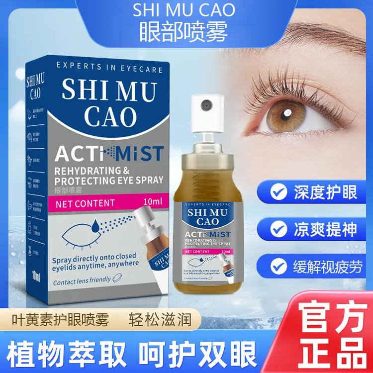 【年终促德国出口品质】润眼喷雾舒缓滋润不刺激温和儿童青少年老人商品图