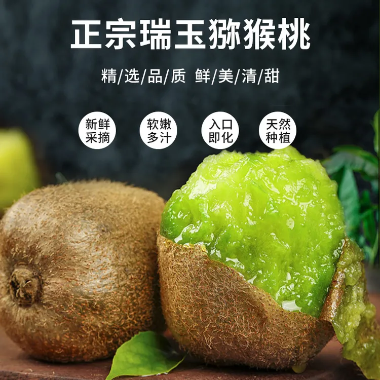 都江堰瑞玉猕猴桃新鲜应季水果香甜多汁奇异猕猴桃世界