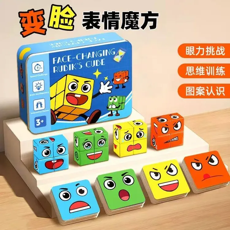 抢！【亲子互动】变脸魔方积木拼图儿童对战按铃多人互动益智桌游