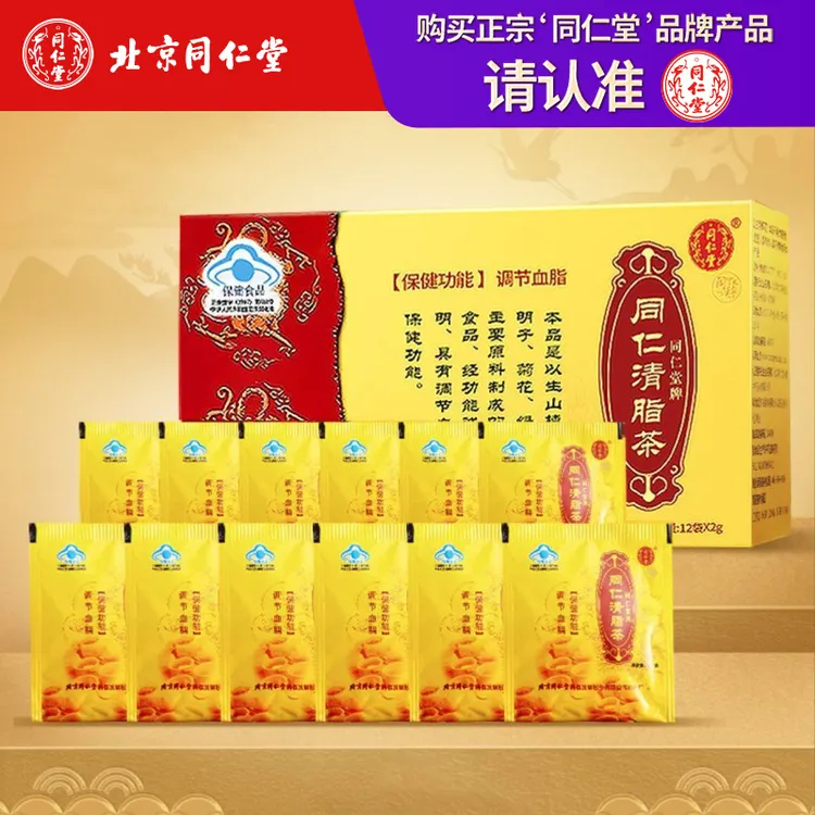 同仁堂降血脂茶甘油三酯的茶山楂中老年降腊茶同仁堂降脂茶