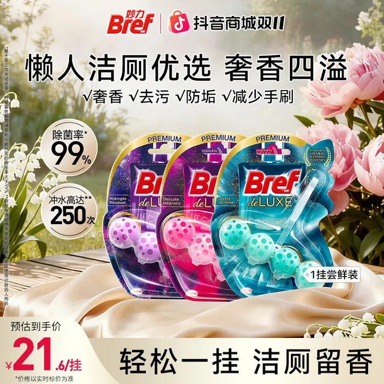 汉高bref/妙力马桶挂式清洁剂强力去污清香型洁厕灵除垢去黄