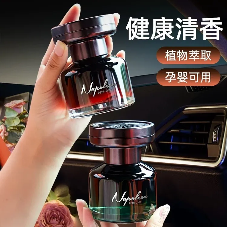 拿破仑渐变瓶身可调浓淡杯架车载香薰小众香轻奢男士香氛摆件